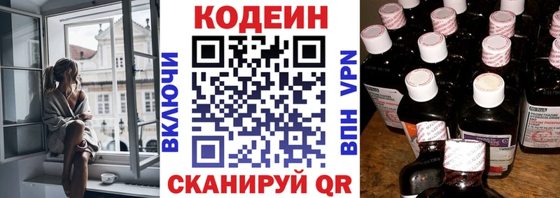 Codein напиток Lean (лин)  Яхрома 